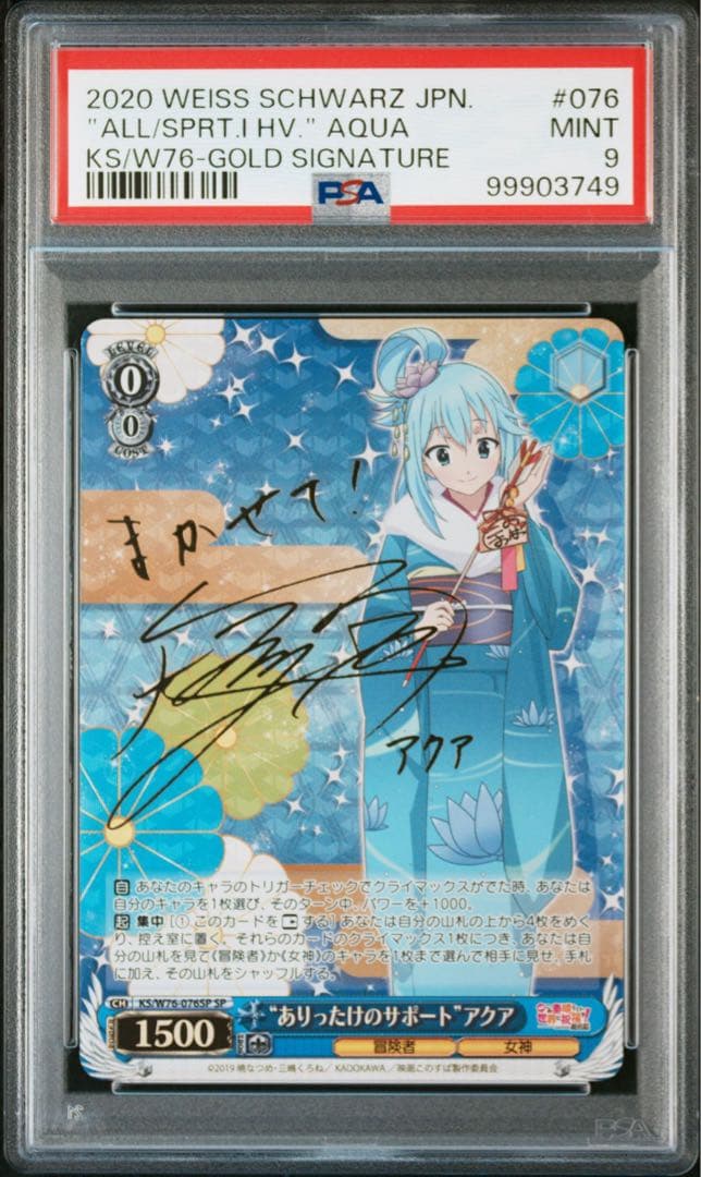 psa9 ヴァイス SP サイン ありったけのサポート アクア このすば