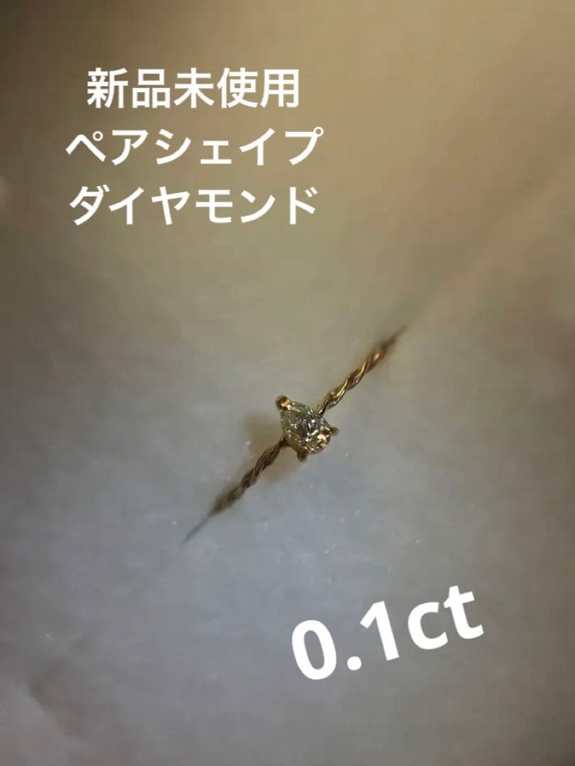 ペアシェイプ　ダイヤモンド　リング