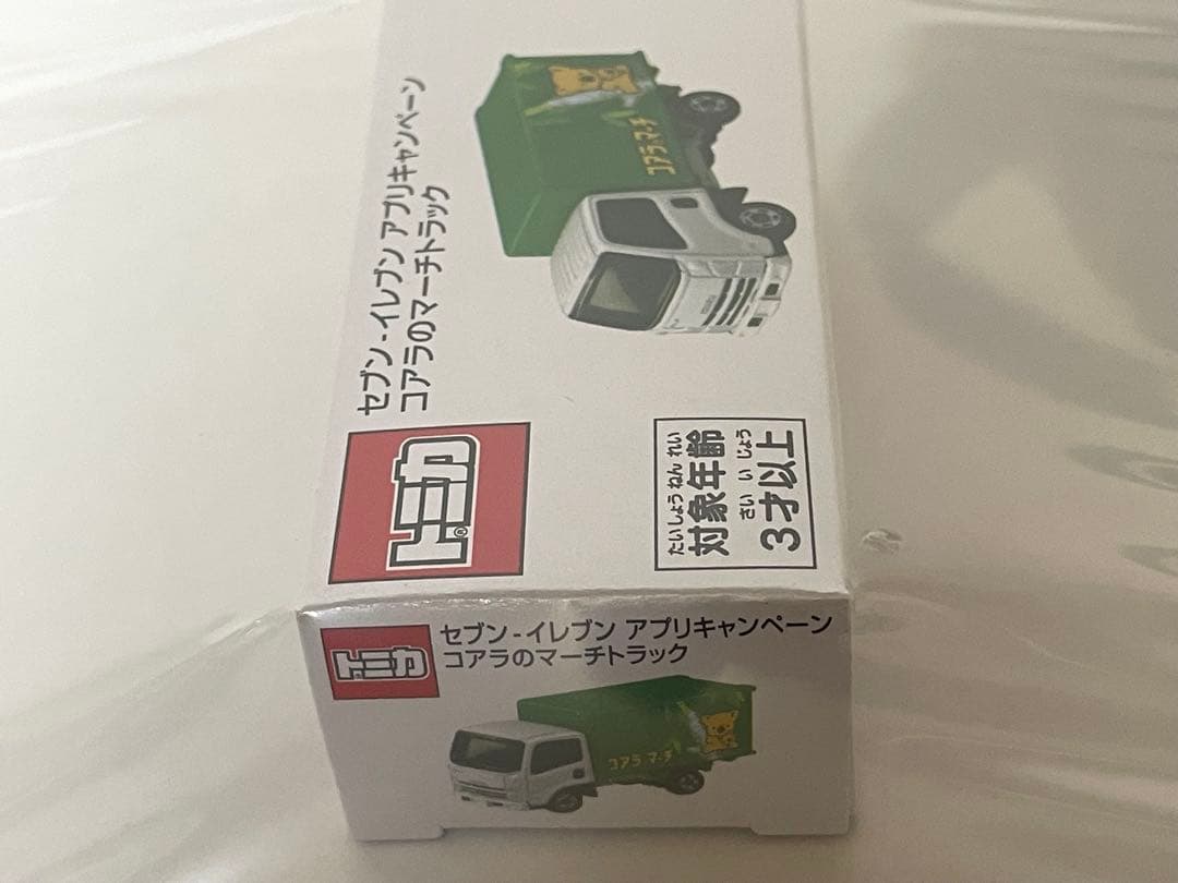 セブンイレブンアプリキャンペーン　コアラのマーチトラック　　オリジナルトミカ