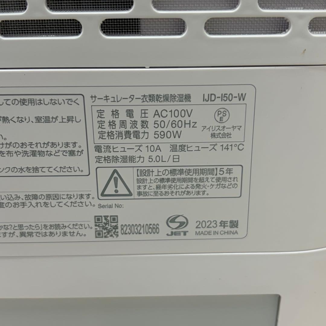 美品 IRIS OHYAMA サーキュレーター衣類乾燥除湿機 IJD-150