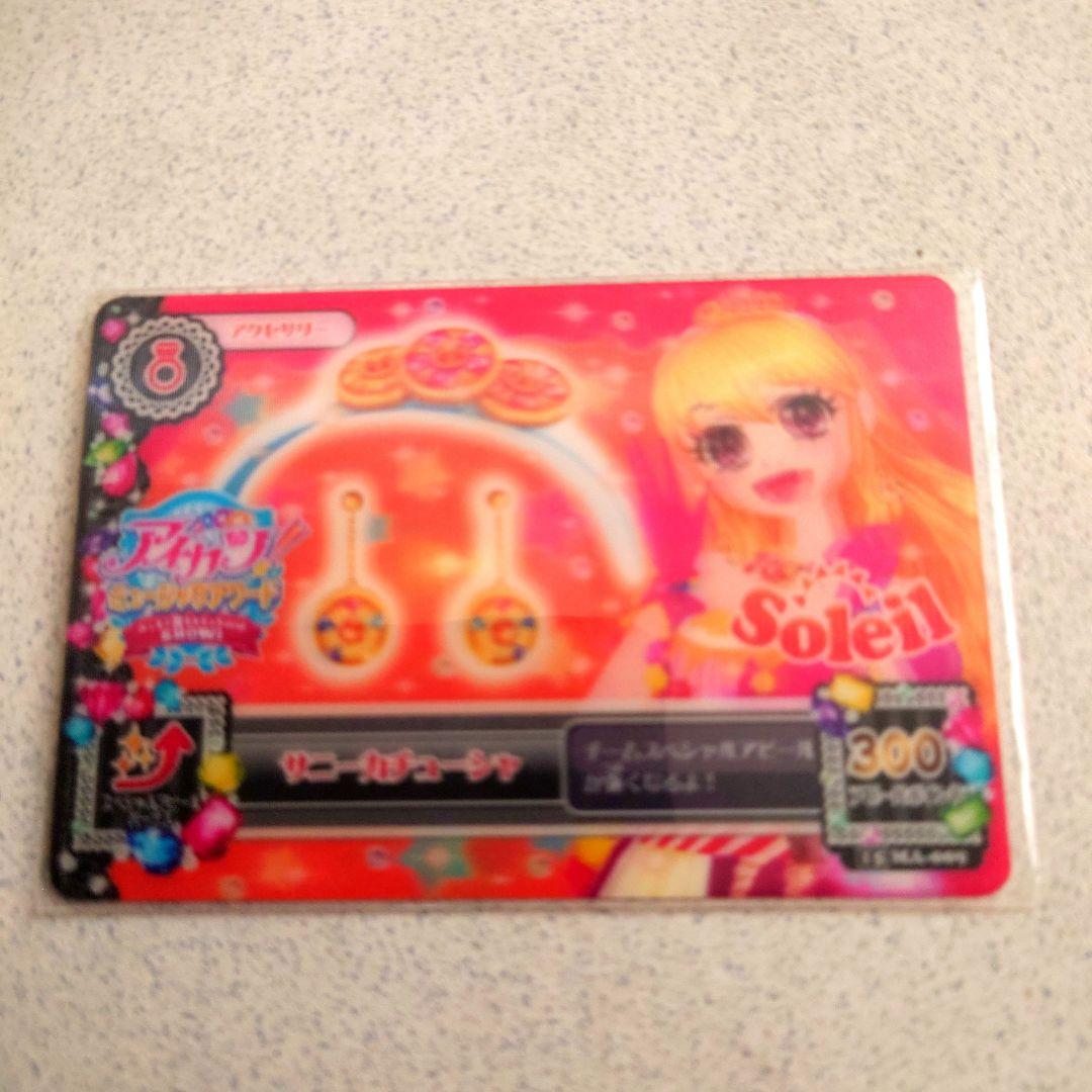 アイカツ映画特典カード