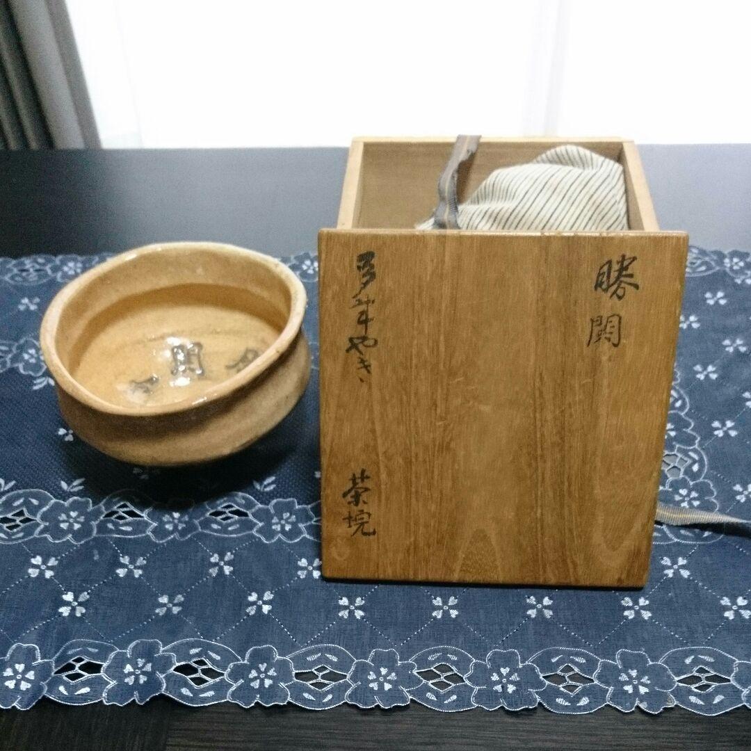 値下しました・茶碗