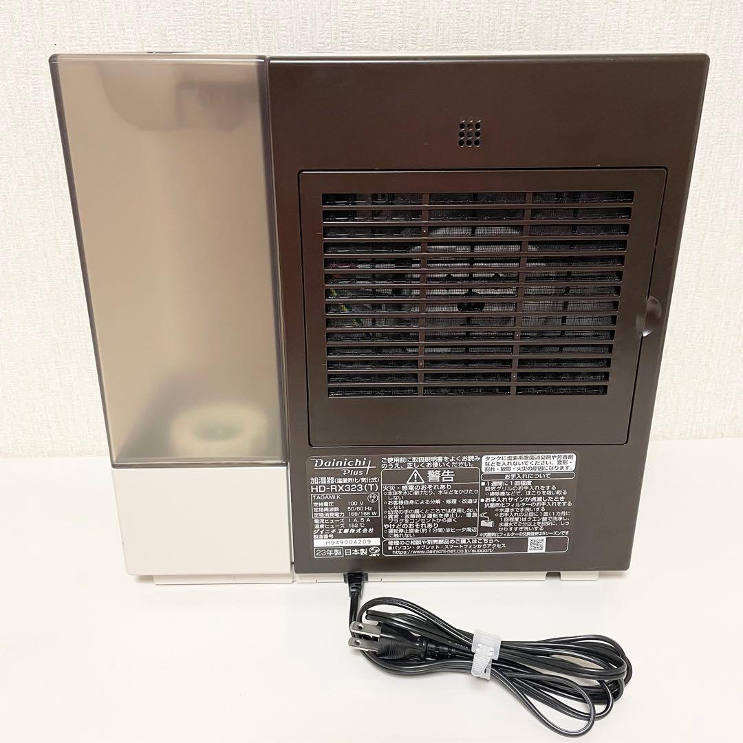 Dainichi ダイニチ HD-RX323 ハイブリッド式加湿器 23年製