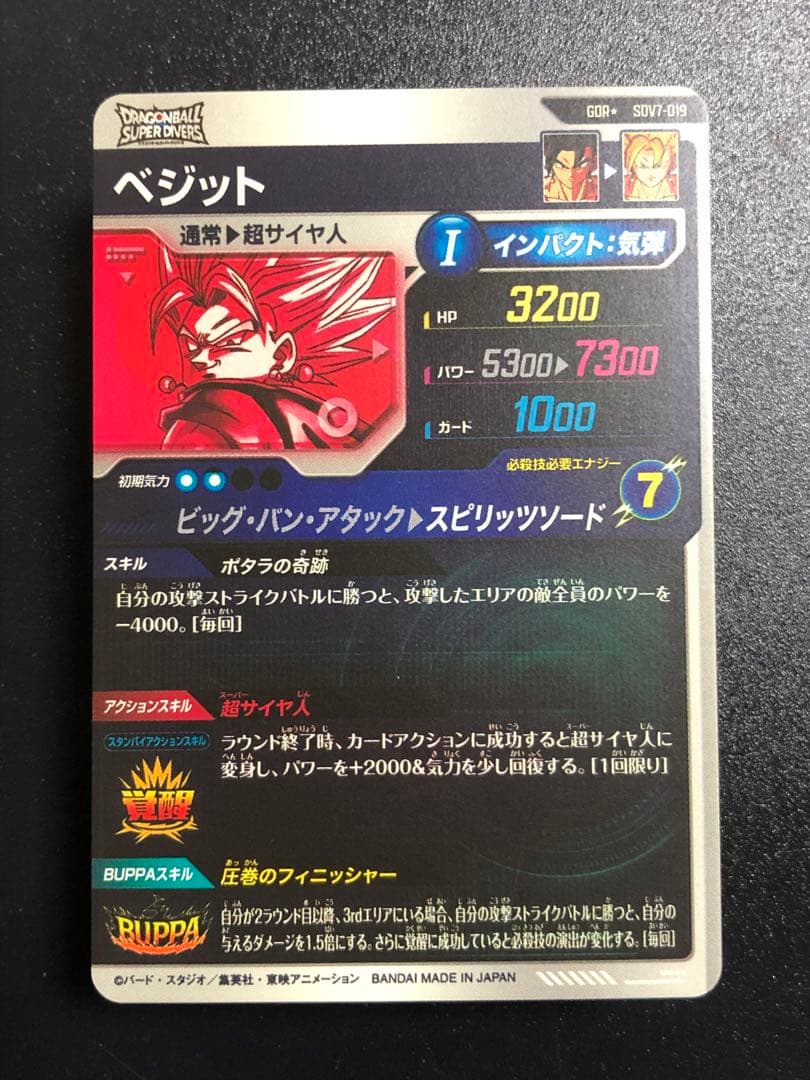 ＳＤＶ７-０１９　ベジット　ＧＤＲ☆ パラレル