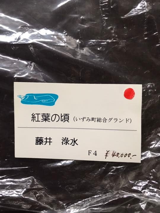 額装油絵　F4 風景画