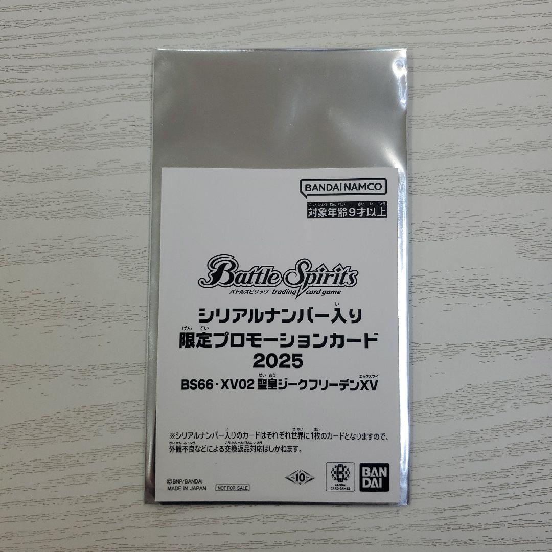 聖皇ジークフリーデンXV シリアル BS66-XV02 未開封