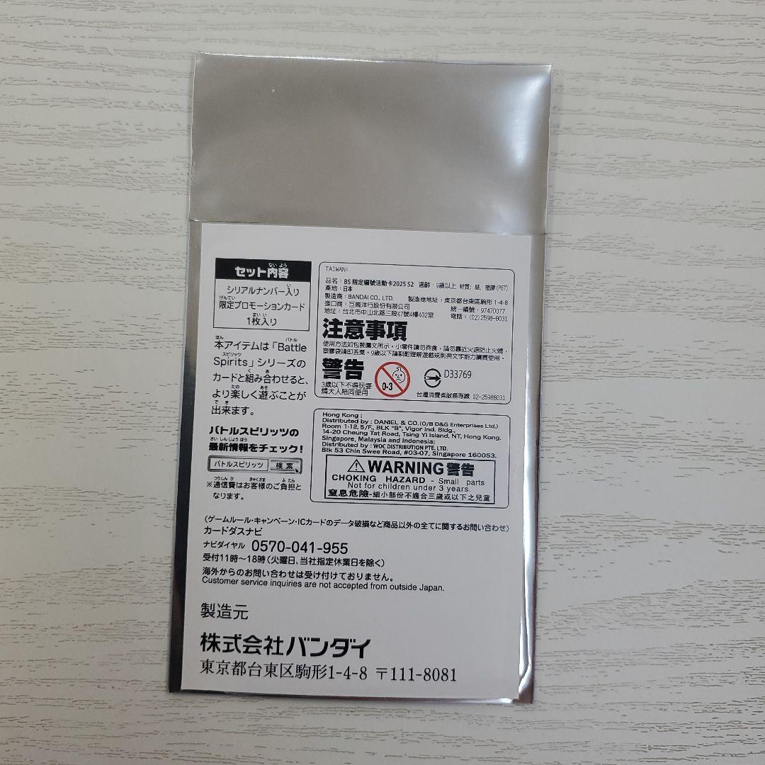 聖皇ジークフリーデンXV シリアル BS66-XV02 未開封