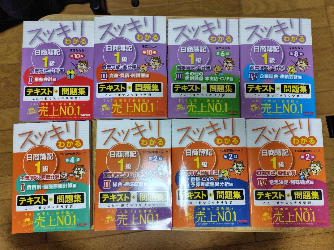 【最新版】スッキリわかる日商簿記1級 8冊セット