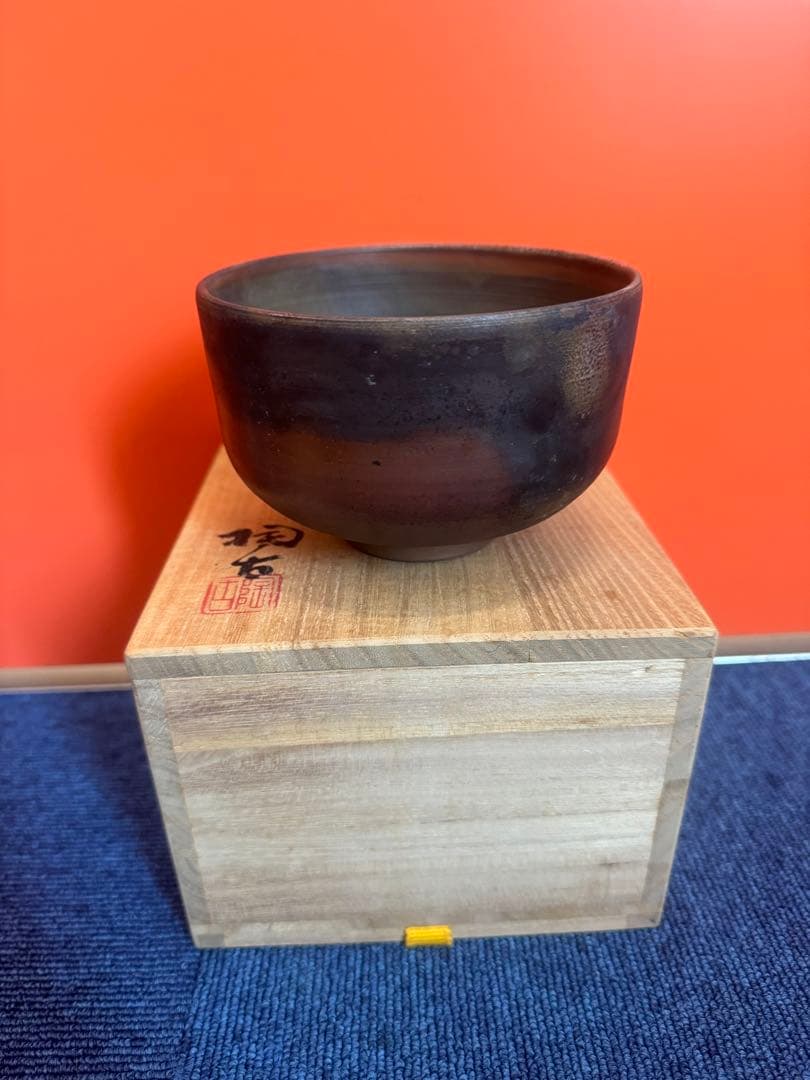 1867 備前焼　小西陶古　茶碗　未使用