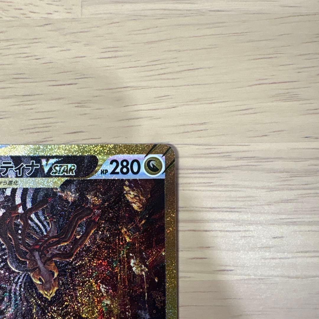 ギラティナ　アルセウス　UR V STARユニバース