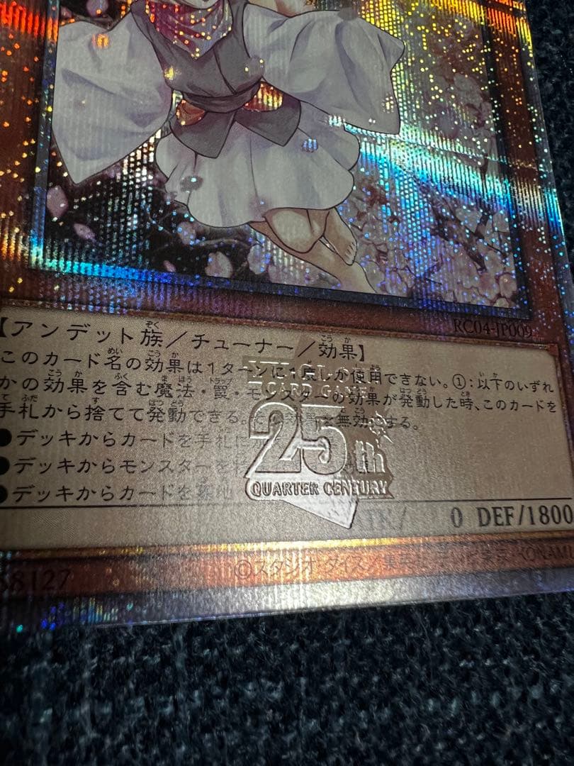 遊戯王カード 25th 灰流うらら クオーターセンチュリーシク 美品