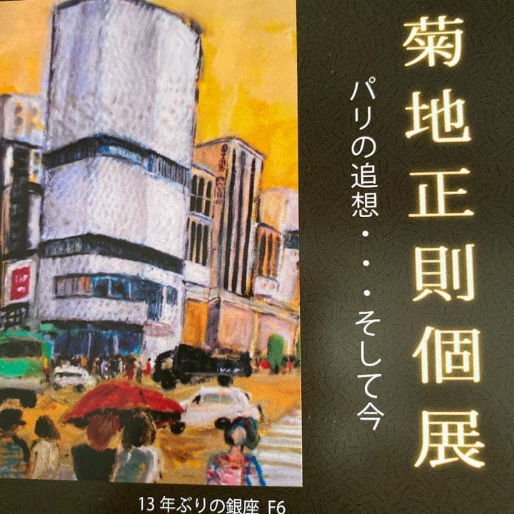 油彩画　「ブーケを持つ少女」F3原画　美品　菊地正則　パリ