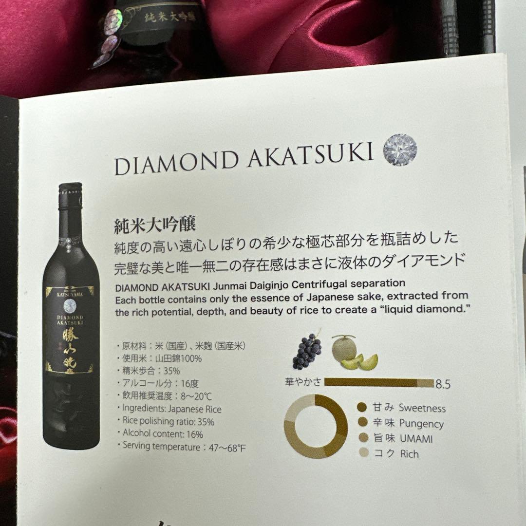 勝山 新品未使用 純米大吟醸 ダイヤモンド 暁 720ml