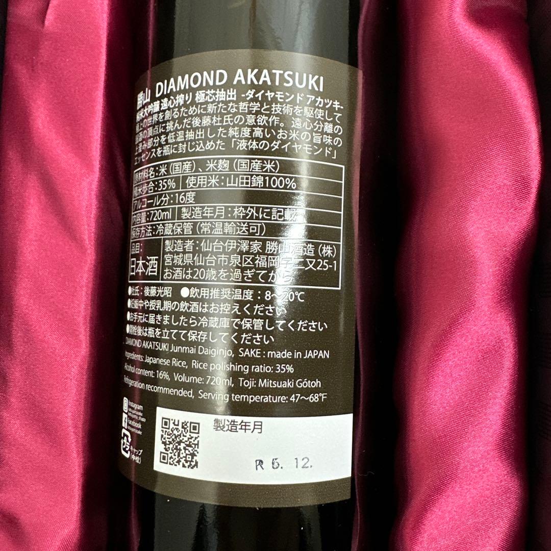 勝山 新品未使用 純米大吟醸 ダイヤモンド 暁 720ml