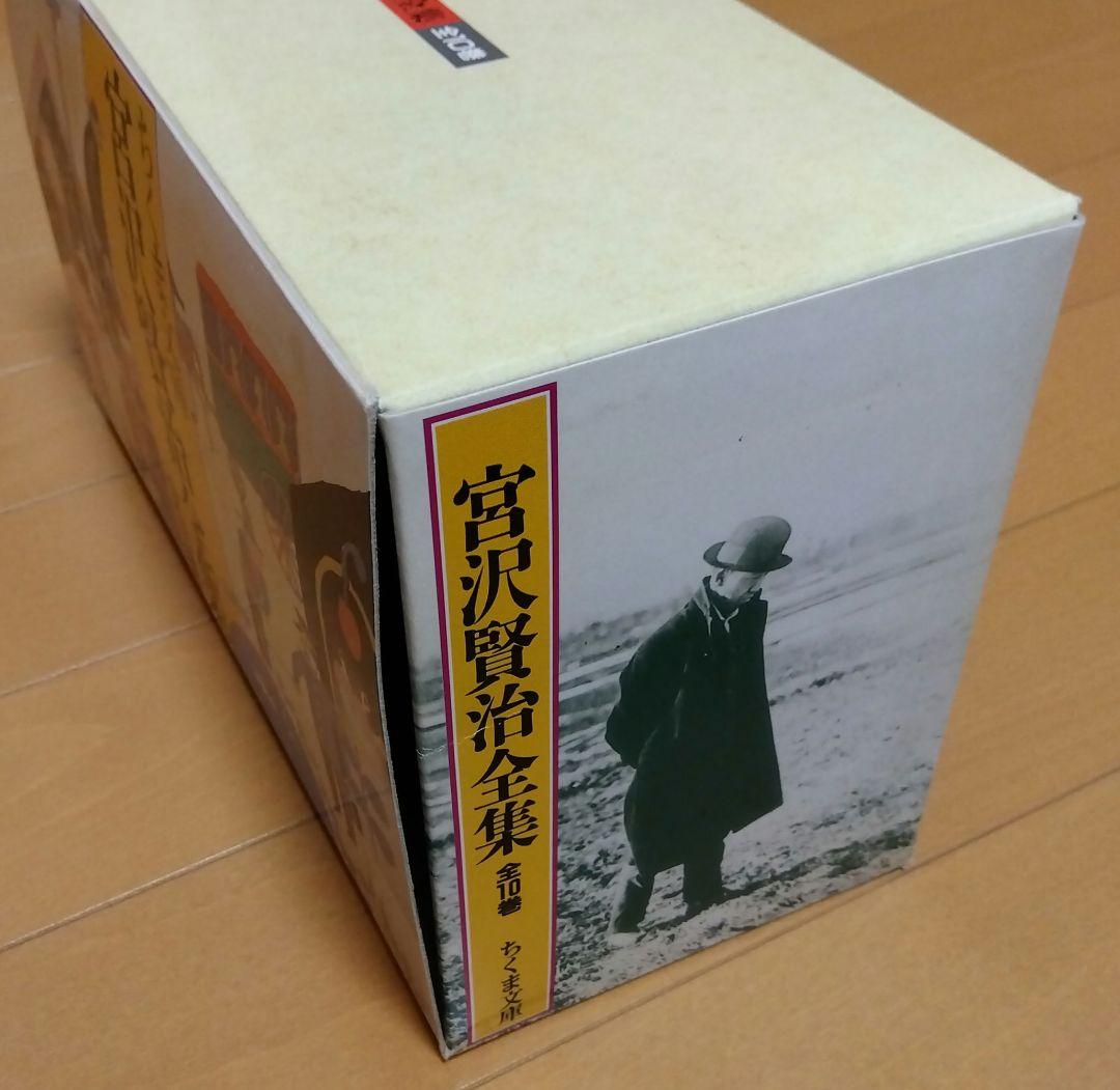 宮沢賢治全集 全10巻