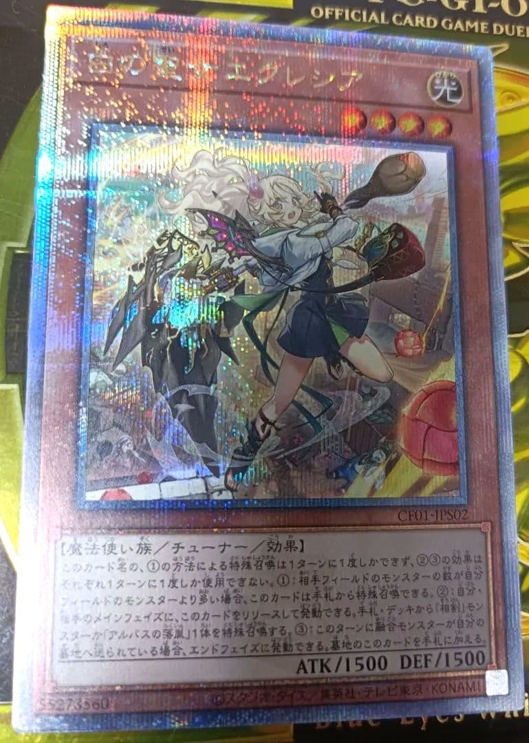 遊戯王 白の聖女エクレシア 25th シークレット エクレシア