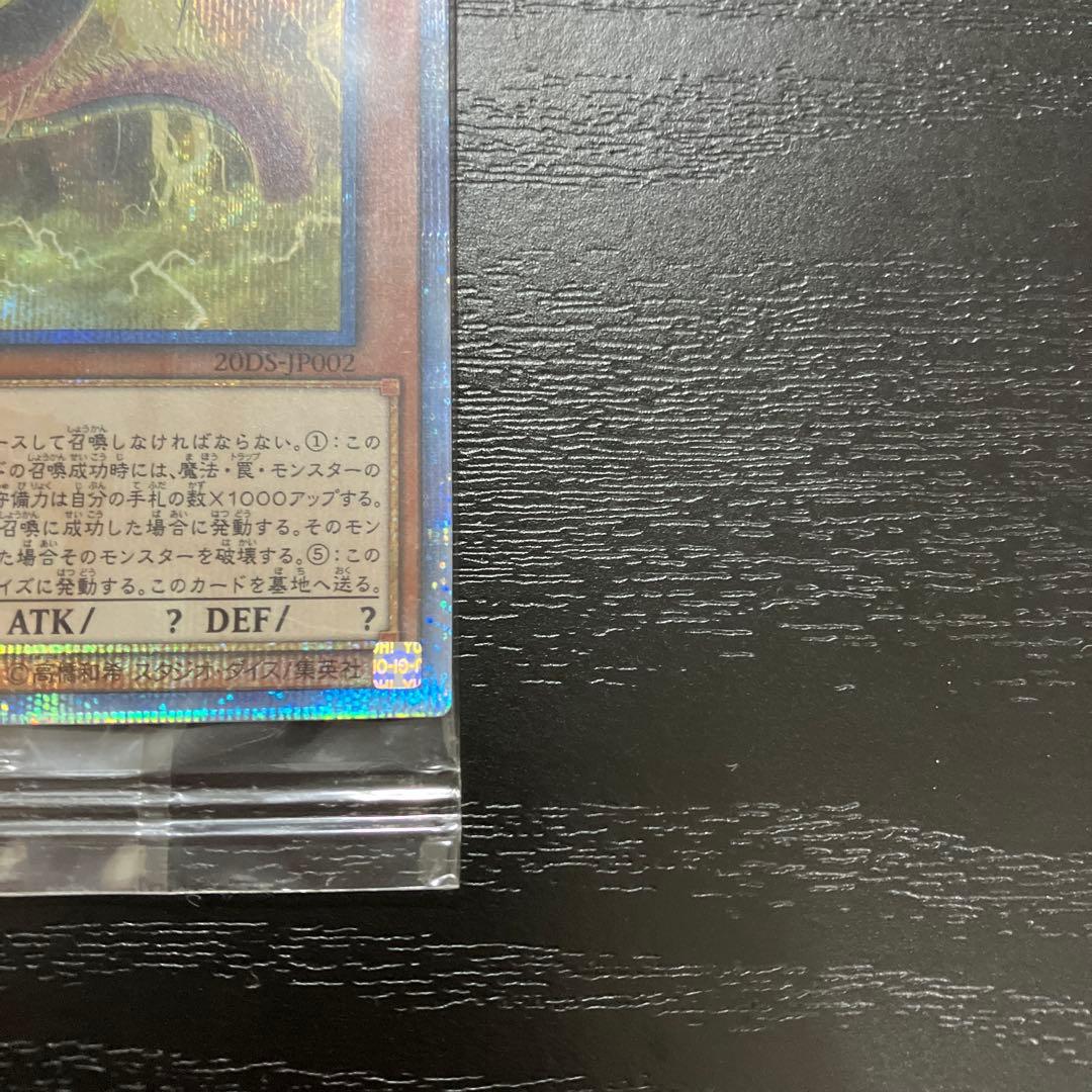 遊戯王　オシリスの天空竜　20thシークレットレア1枚【未開封】