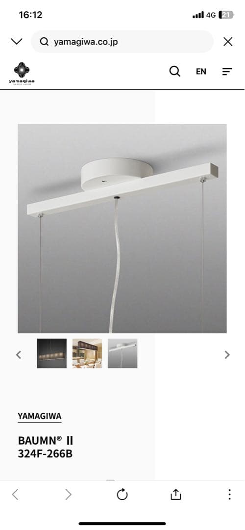 YAMAGIWA BAUMN® II 照明　未使用　照明器具【あつあつ】