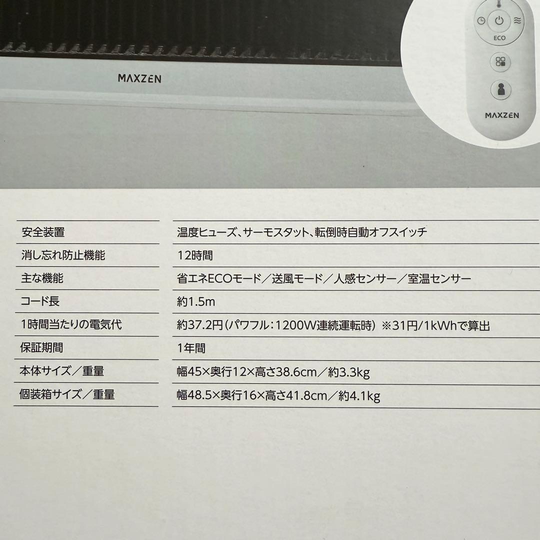 MAXZEN Wセンサー搭載　パネルセラミックヒーター　美品