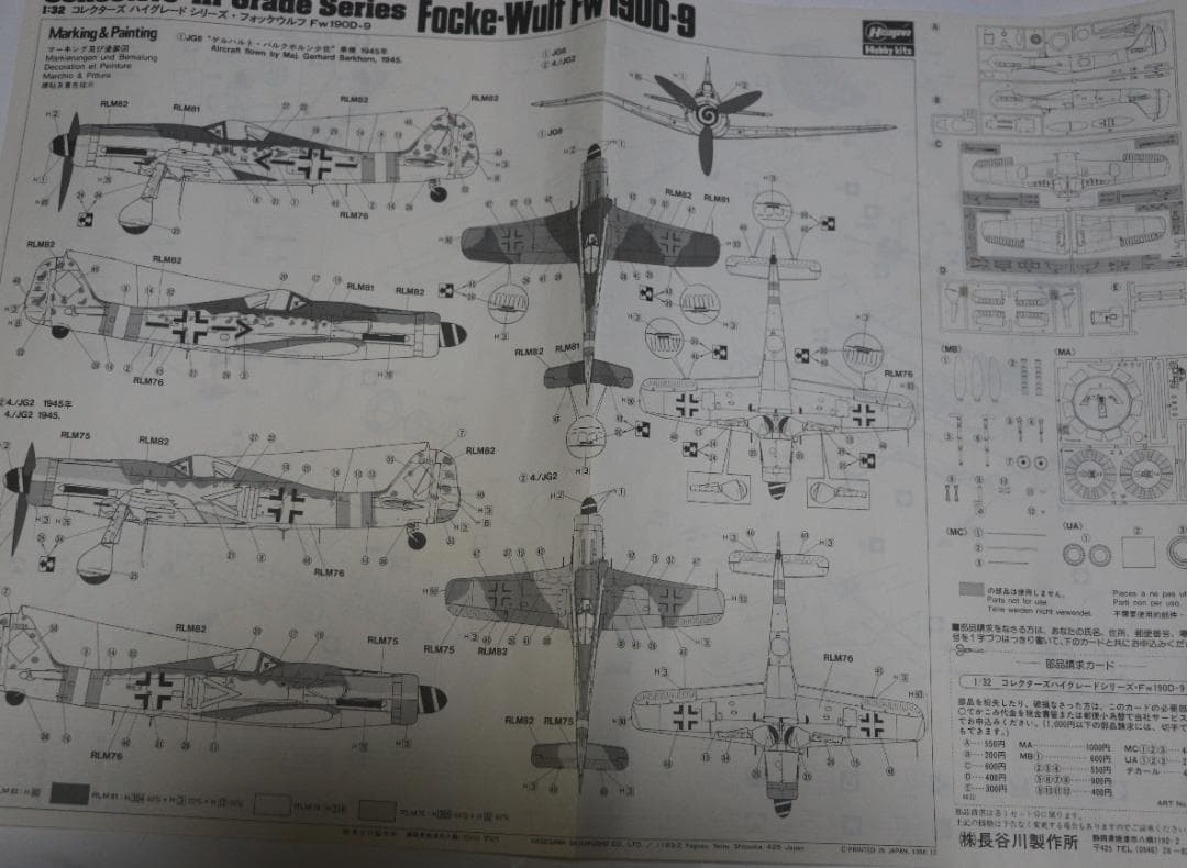 ハセガワ製フォッケ・ウルフＦｗ１９０Ｄ－９（ドーラ）１／３２　プラ・メタルキット