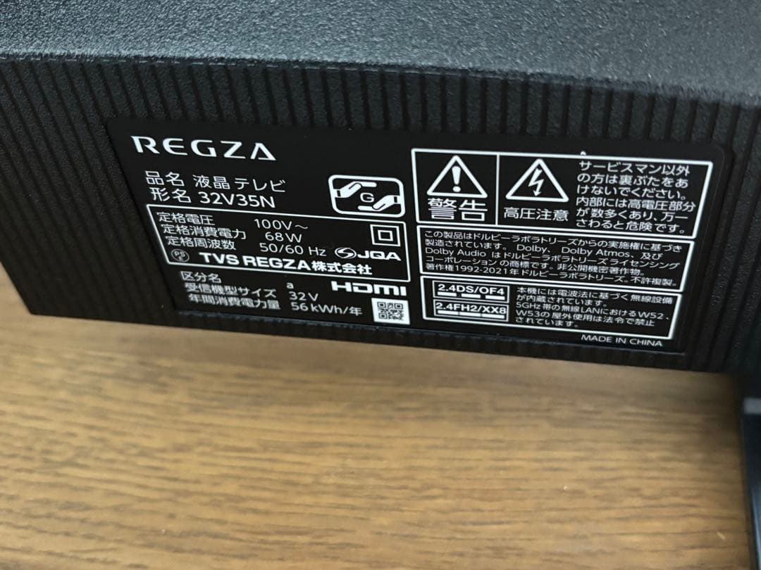 REGZA 32インチ V35Nシリーズ 液晶 32V35N 2024年モデル