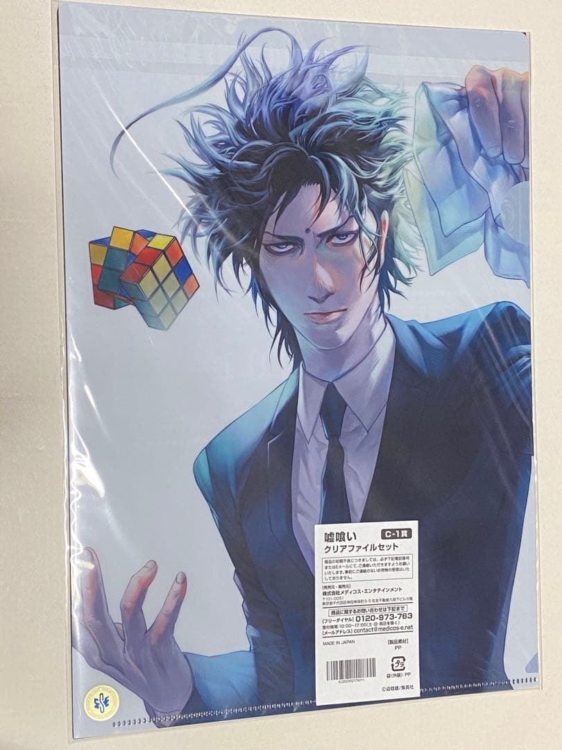 嘘喰い くじ C賞 クリアファイル 貘 切間