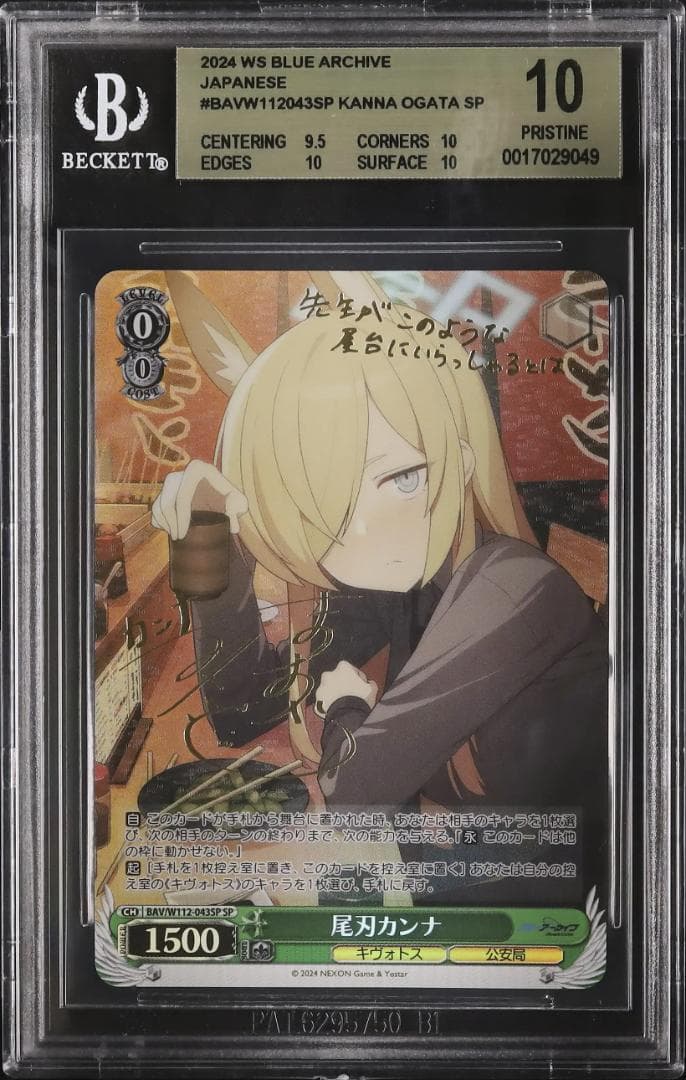 BGS10 尾刃カンナ サイン SP ヴァイスシュヴァルツ ブルーアーカイブ