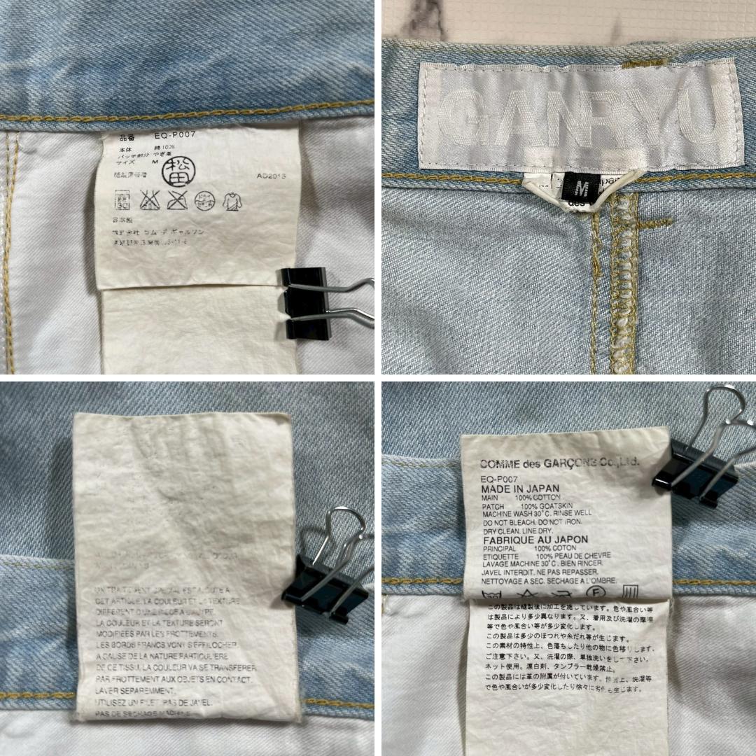 ✨13AW✨GANRYU COMME des GARCONS サルエル デニム