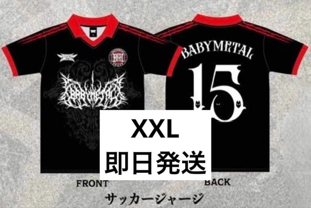 BABYL サッカージャージ XXLサイズ