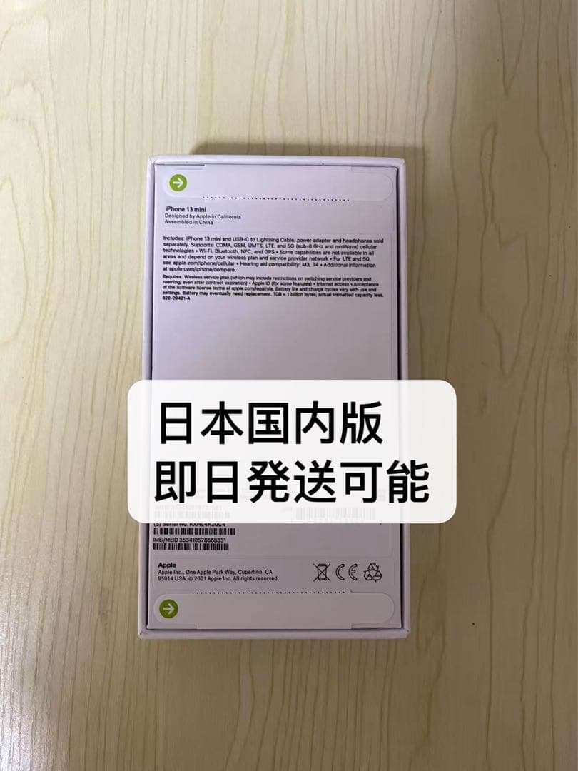 iPhone 13 mini 新品未開封 ブルー128GB