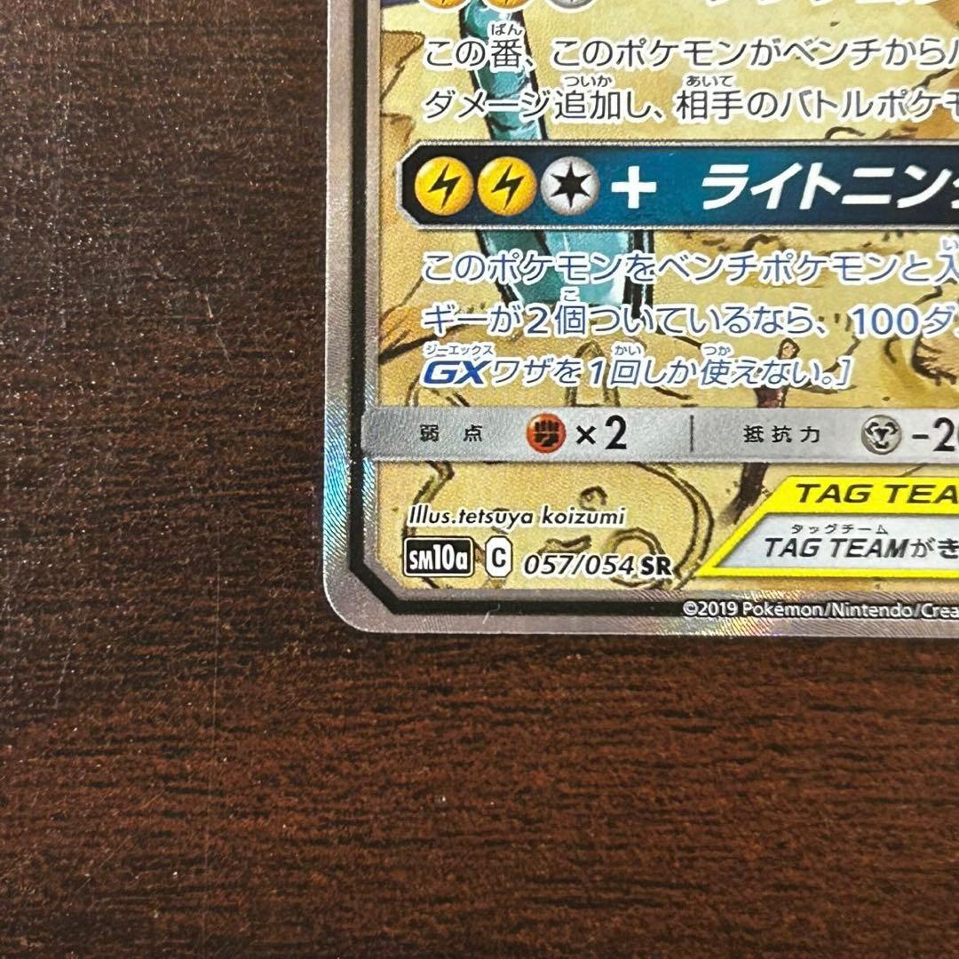 ん*読様 ライチュウ&アローラライチュウGX SR SM10a ジージーエンド