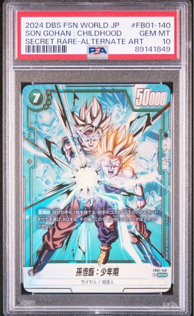 孫悟飯：少年期 SCR ★ FB01『覚醒の鼓動』 FB01-140 PSA10