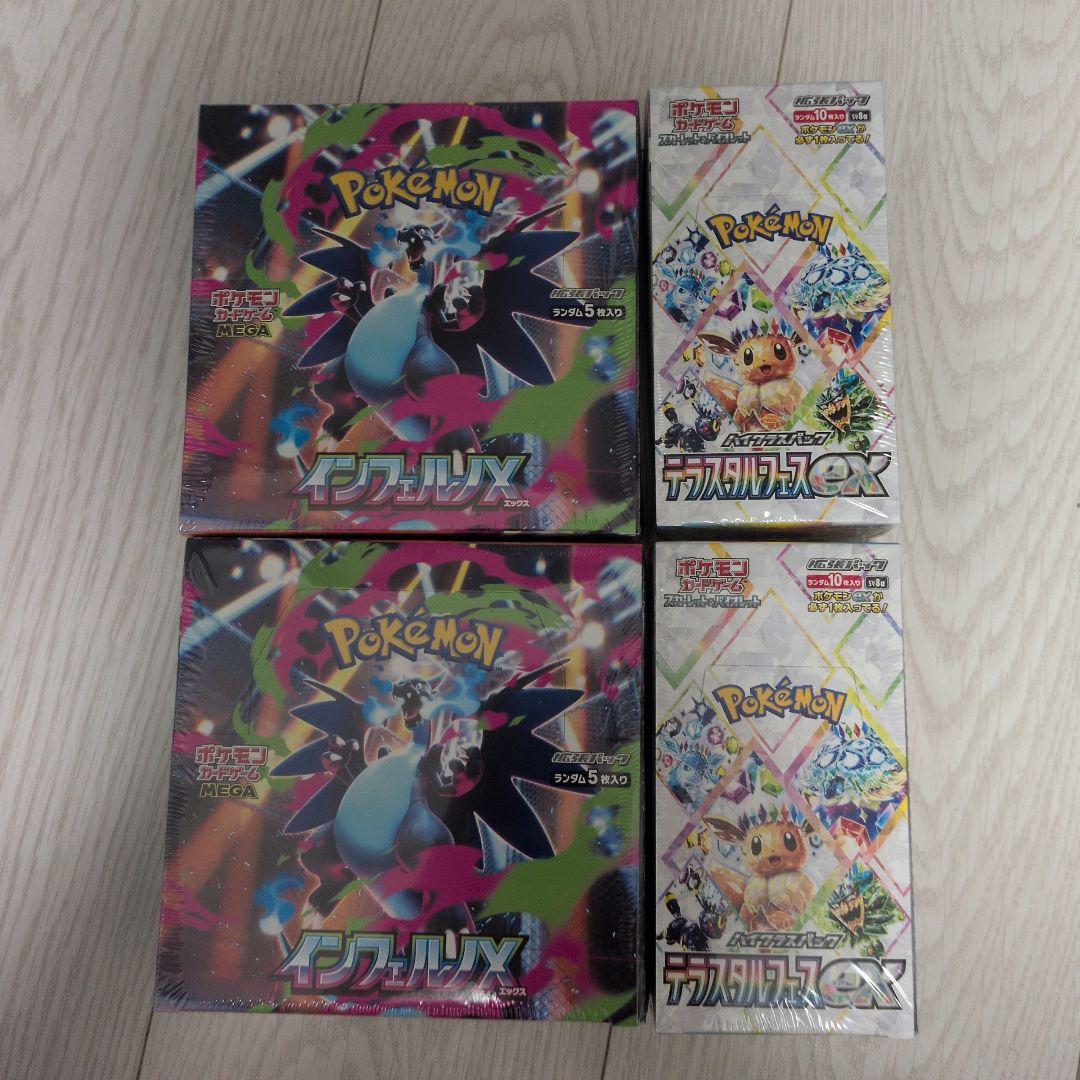 ポケモンカード　テラスタルフェスex　インフェルノX　シュリンク付　未開封