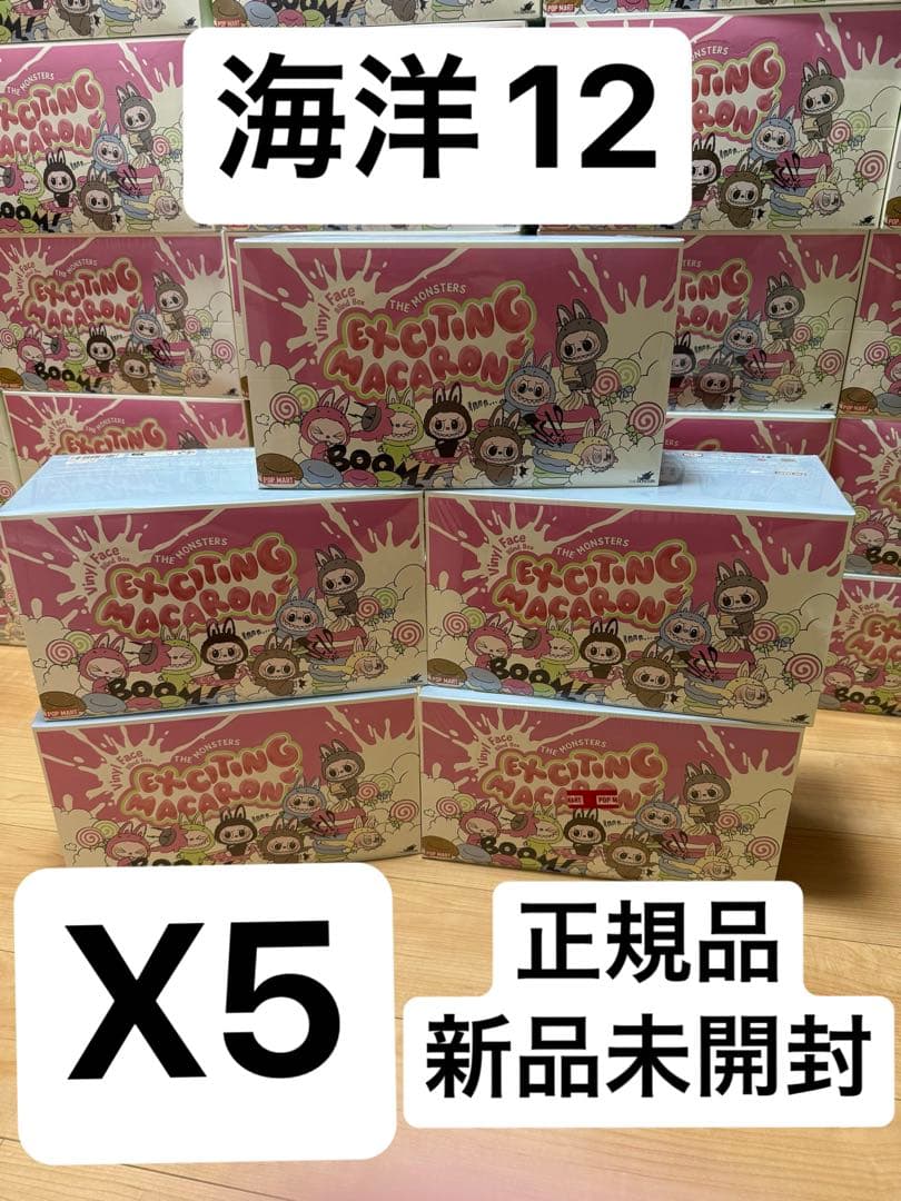 THE MONSTERS Exciting Macaron ぬいぐるみ 5セット