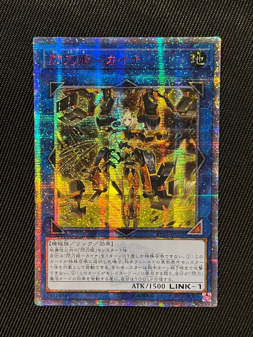 遊戯王　閃刀姫カイナ　20thシークレットレア アジア版