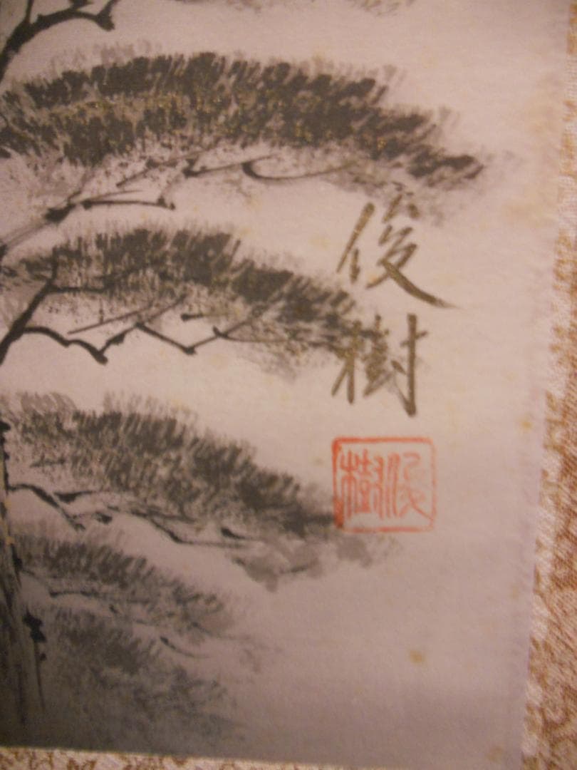 掛け軸 牧野俊樹 水墨山水 絹本 希少 軸装 茶道具 掛軸 美品 です。
