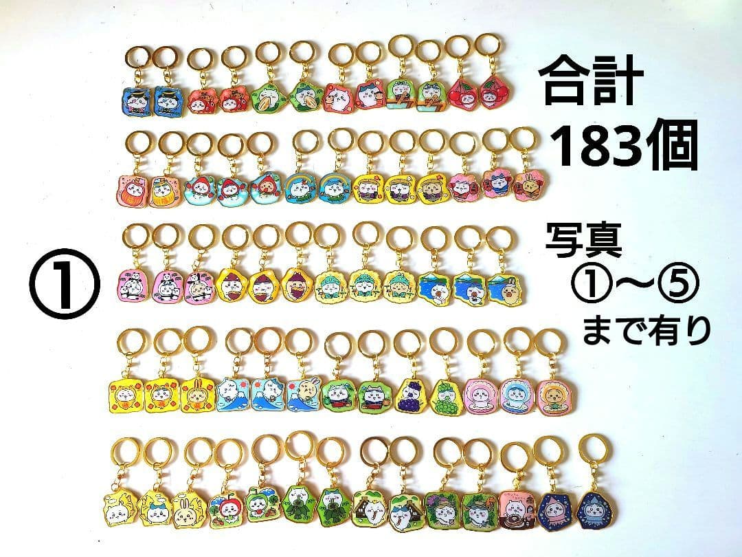 ちいかわご当地キーホルダー　まとめ売り　合計183個