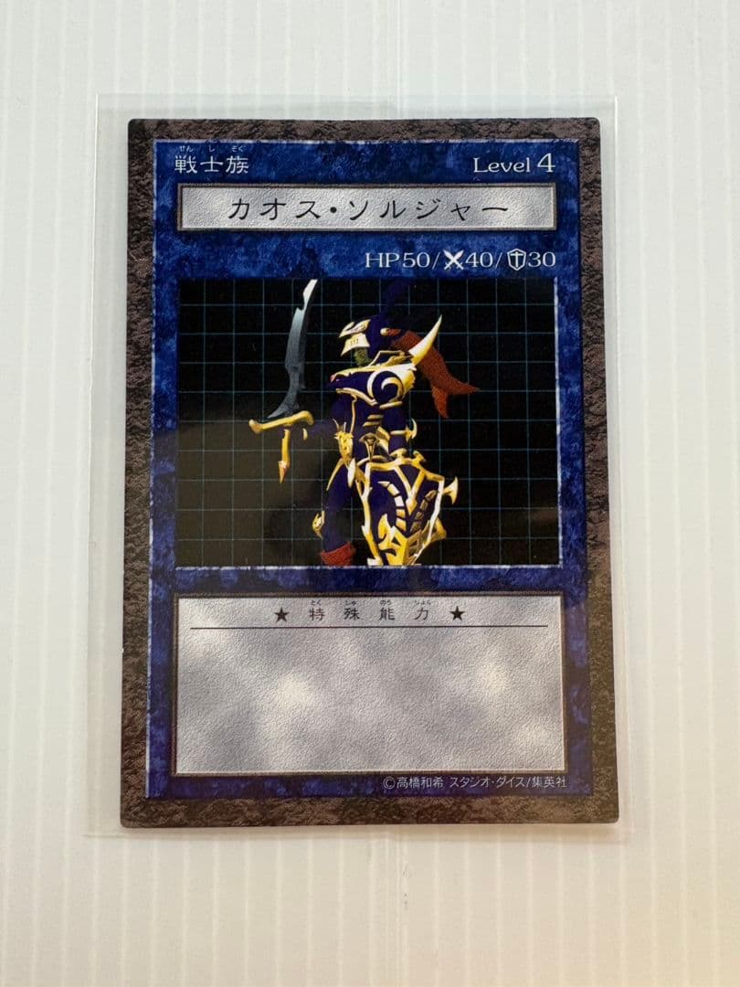 遊戯王　ダンジョンダイス　エルフの剣士、カオスソルジャー