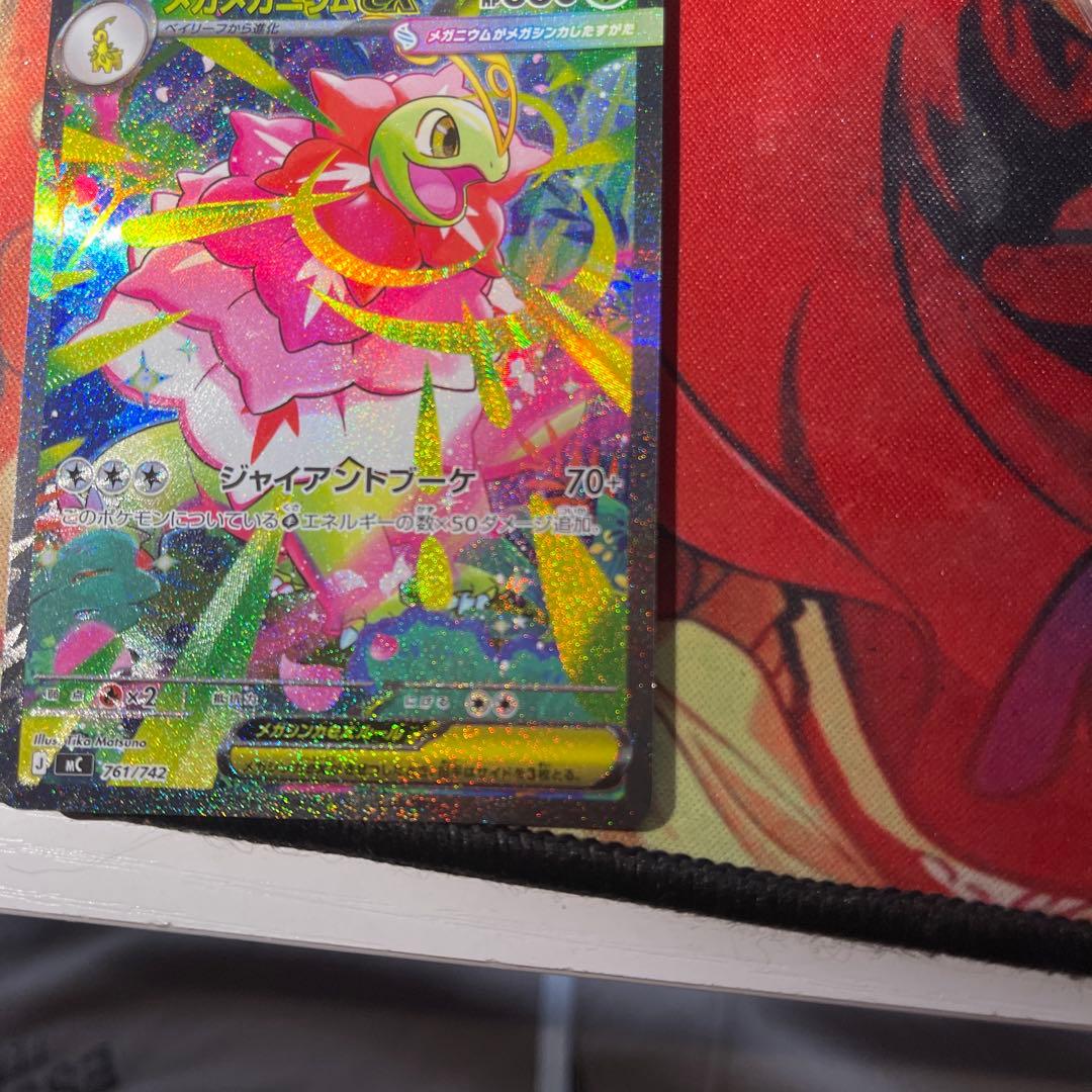 メガメガニウムex SAR仕様 [MC 761/742