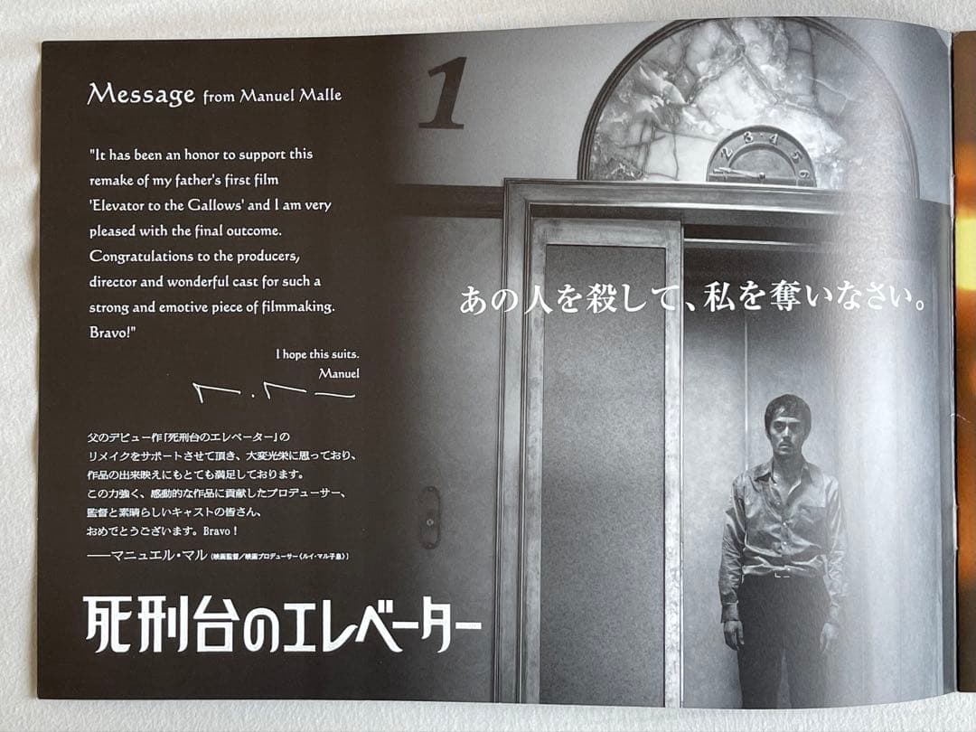 吉瀬美智子　死刑台のエレベーター 直筆サイン入りパンフレット　映画　阿部寛