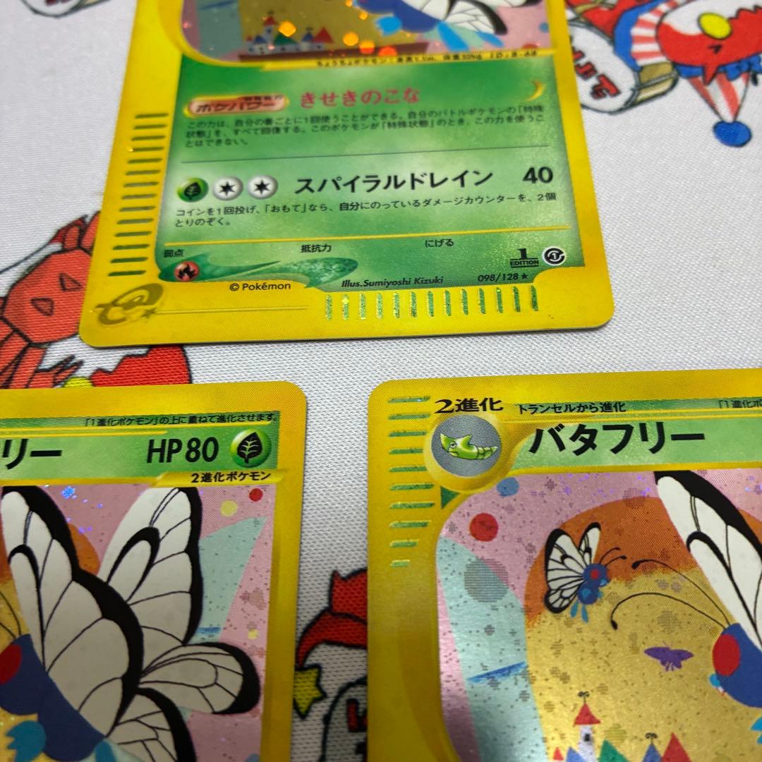 バタフリー＆トランセルカードセット