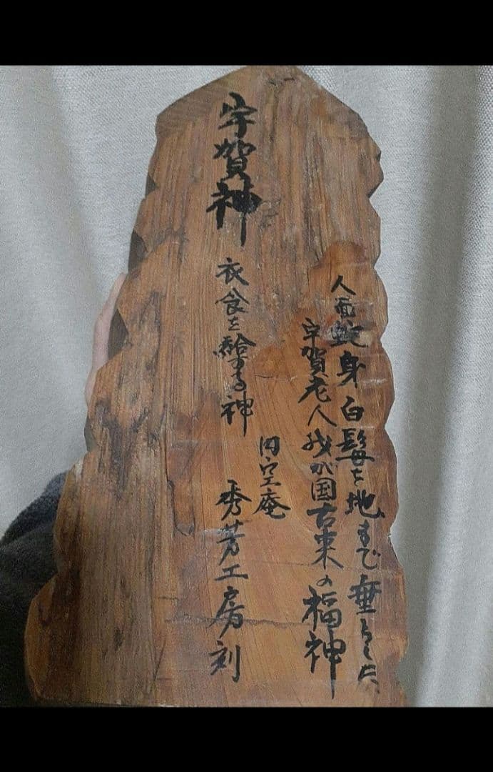 円空仏　仏像　一刀彫　円空庵