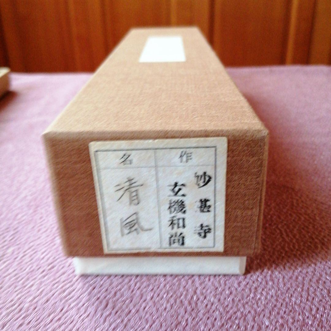 茶杓「清風」玄機