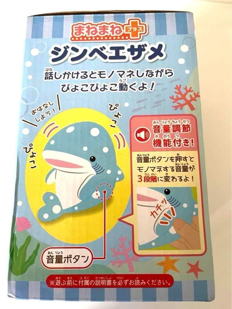 【新品】まねまねプラスジンベイザメ美ら海 水族館限定 子供女の子男の子プレゼント