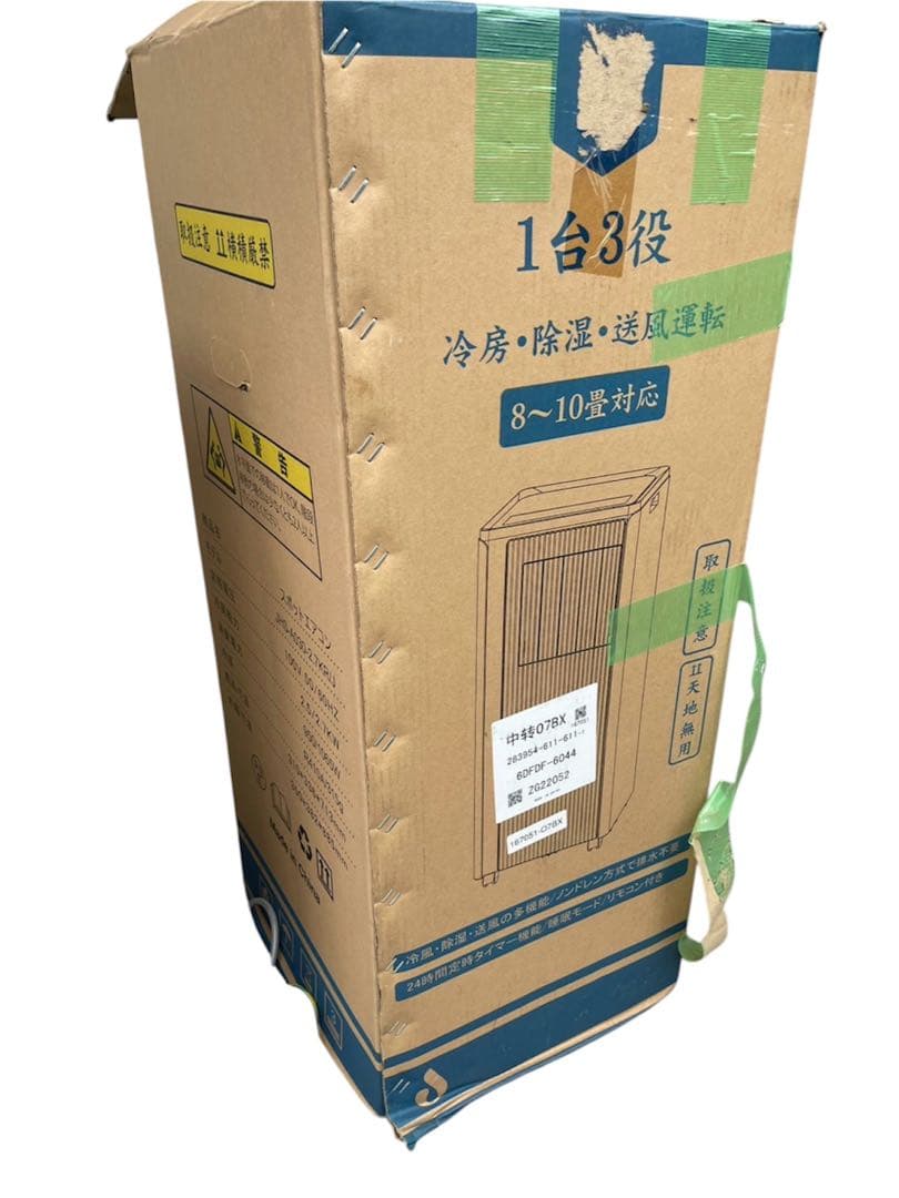 冷風機 ホワイト リモコン付き