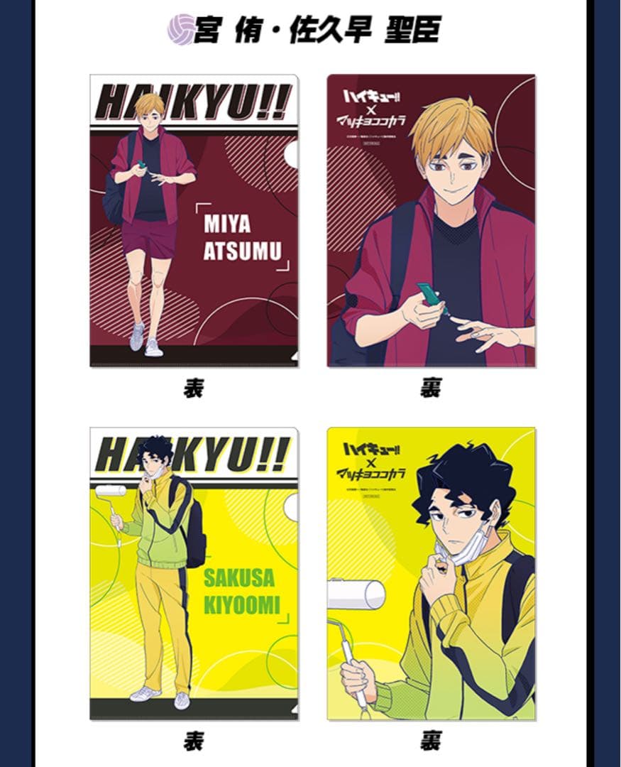ハイキュー!! クリアファイル マツキヨコラボ第1弾 全種6枚セット