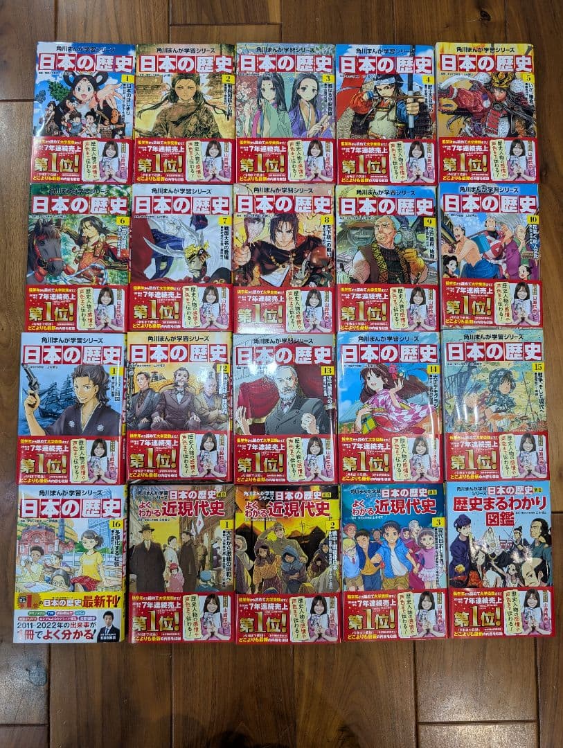 角川まんが学習シリーズ 日本の歴史 全16巻+別巻4冊セット（BOX・特典付）