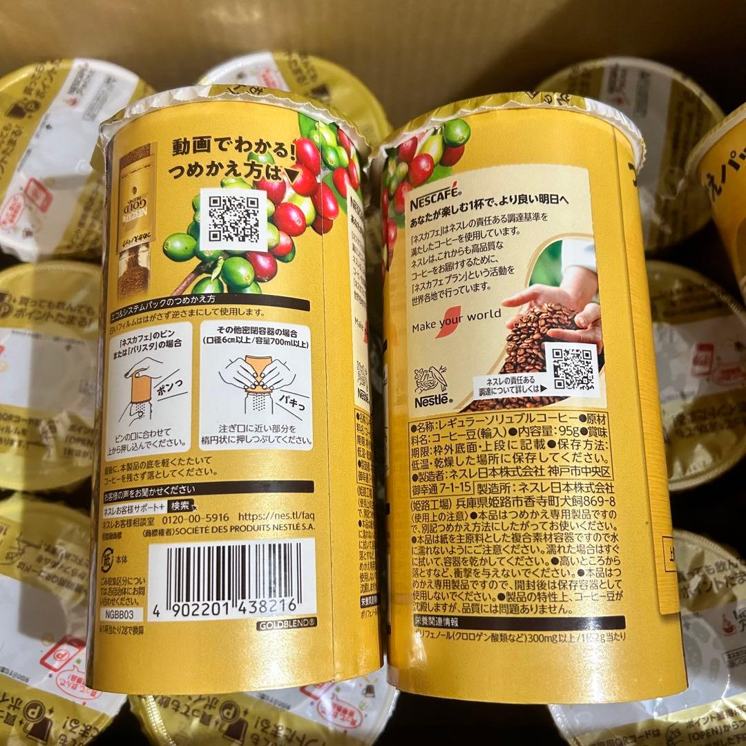 ネスカフェ ゴールドブレンド エコ＆システムパック 95g （16個）