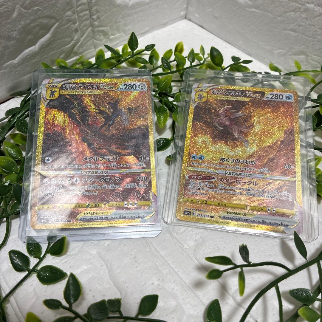 オリジンディアルガ、オリジンパルキア　VSTAR UR 2枚セット