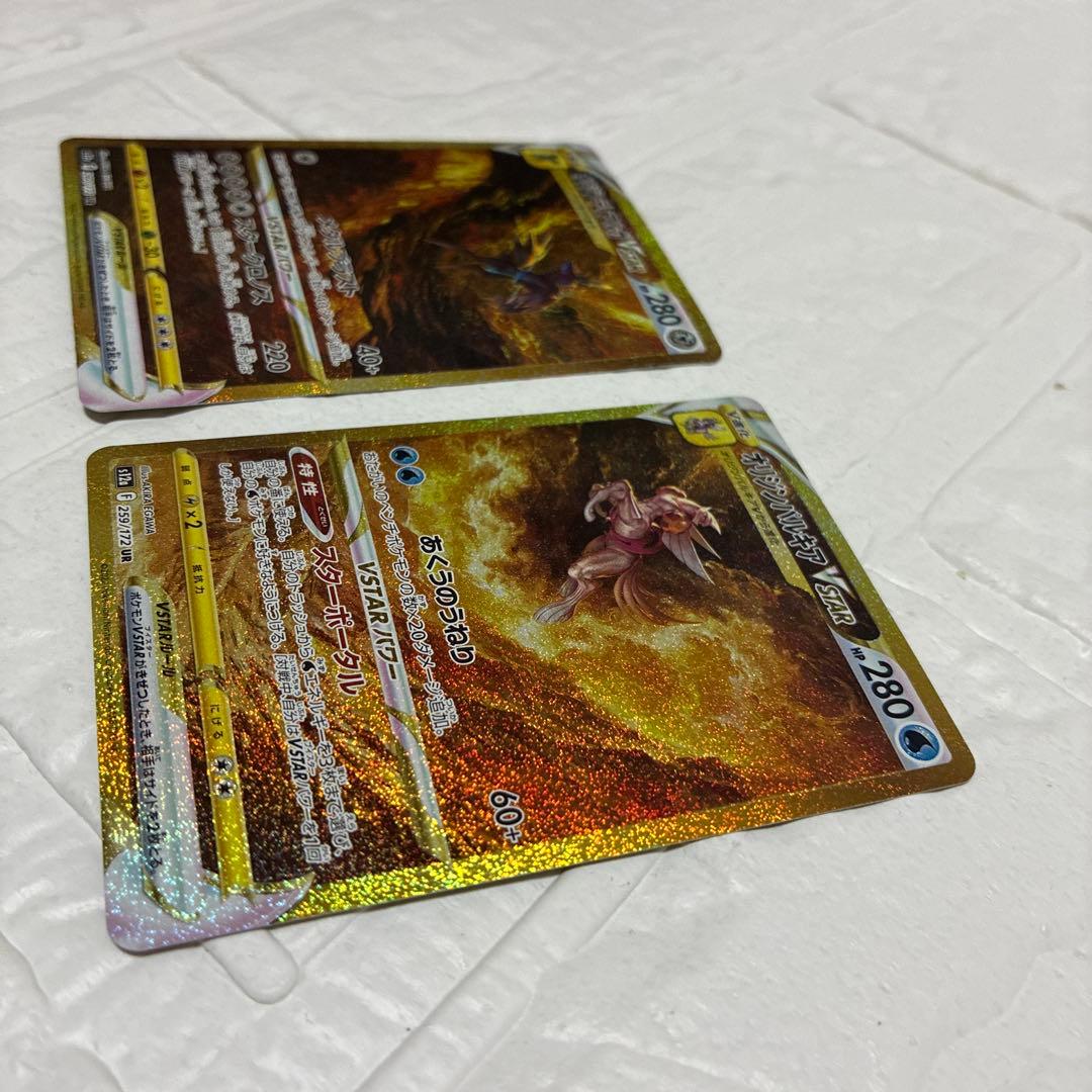 オリジンディアルガ、オリジンパルキア　VSTAR UR 2枚セット